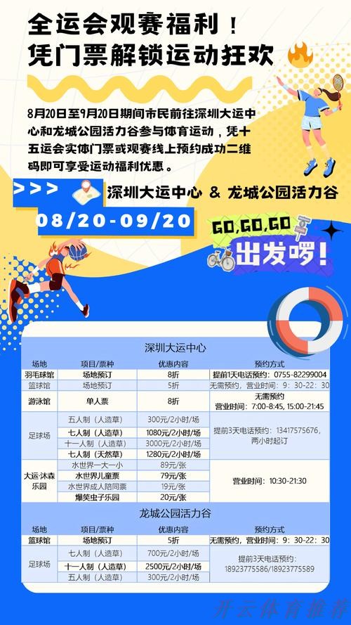 开云：全运深圳直击！赛场连燃+旅行福利抢先嗑