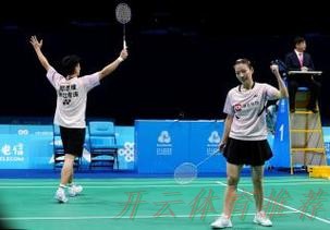 开云体育APP下载：雅思组合职业生涯告别战 十五运会羽毛球混双摘金
