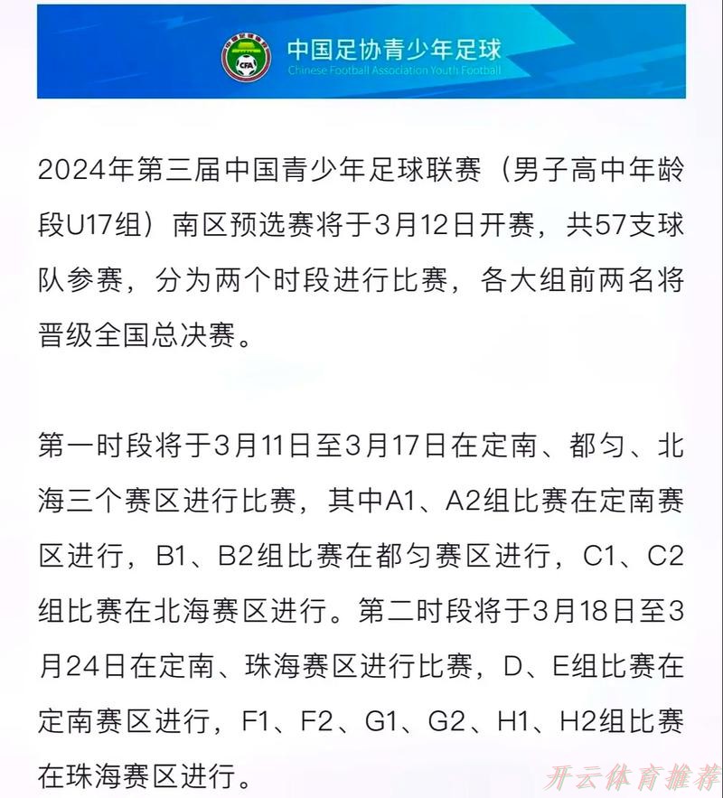 开云体育官方：2024全国五人制足球青少年锦标赛（男子U17）收官 长沙浏阳江湾高级中学强势夺冠