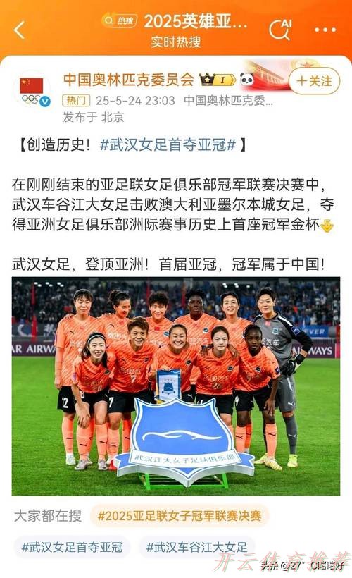 世界杯赛程，开云体育：耀·绽放 | 武汉三镇武体女足捧杯 2022年女乙联赛正式收官