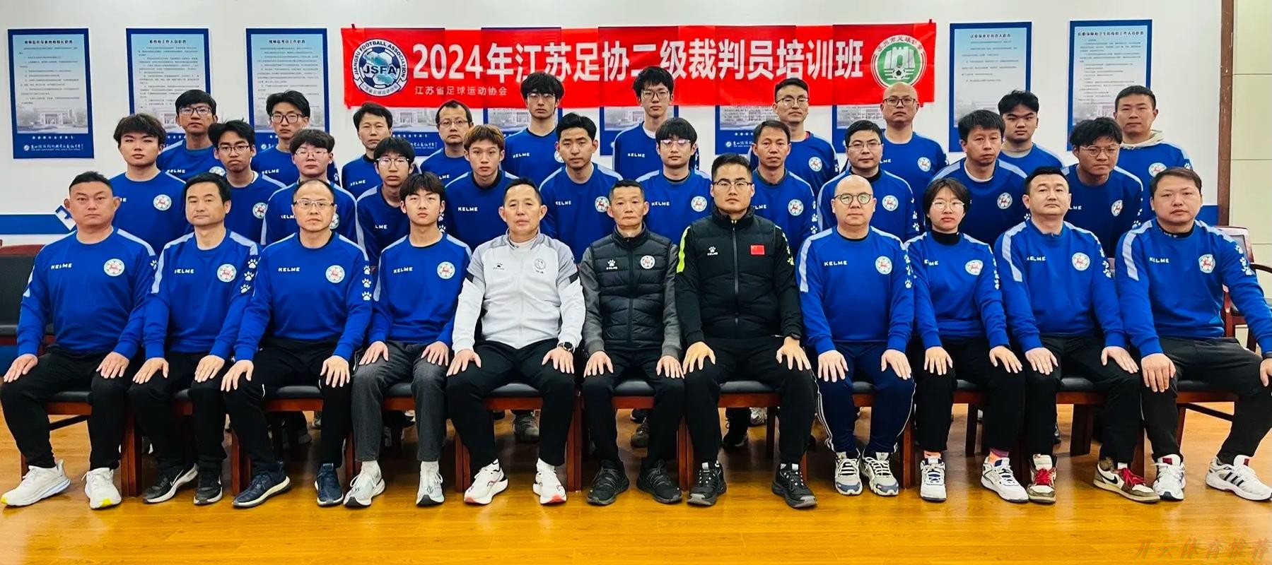 开云体育平台：2022中国足协视频助理裁判员继续教育线上培训班结束