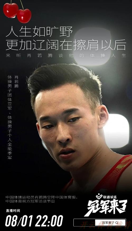 开云：全运名将录：肖若腾