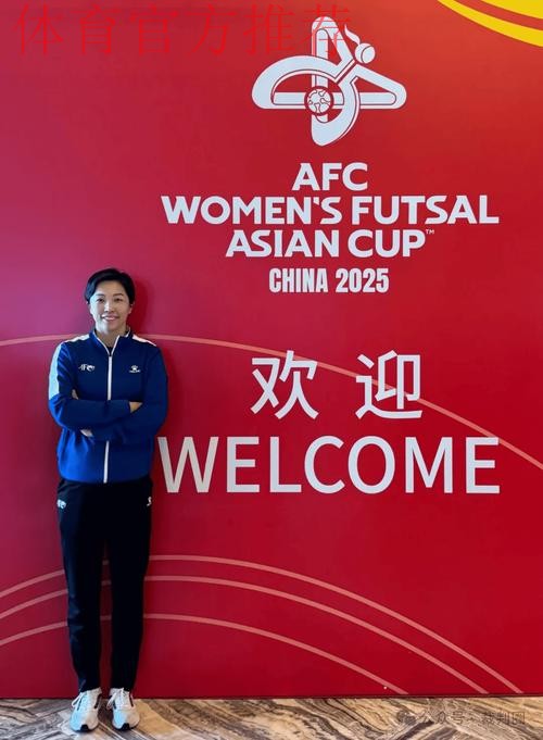 五超人物志丨梁庆云：青奥会五人制足球裁判中国第一人