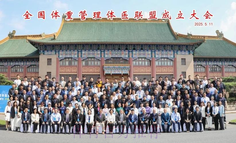 全国体重管理体医联盟在沪成立