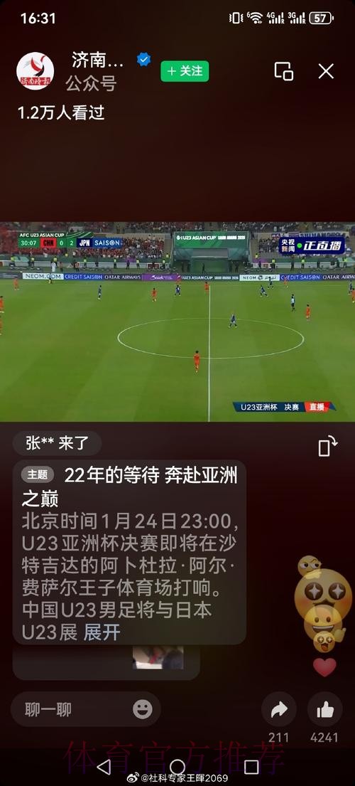 世界杯直播手机官方